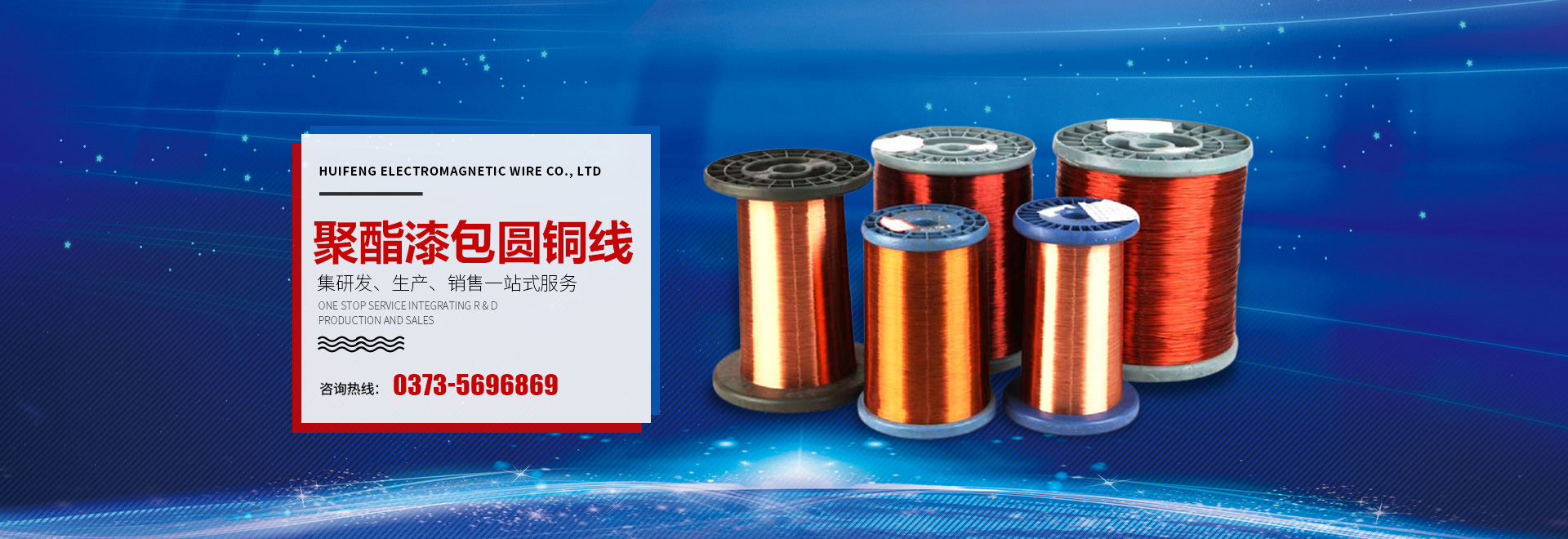 河南汇丰电磁线有限公司