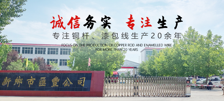 河南汇丰电磁线有限公司