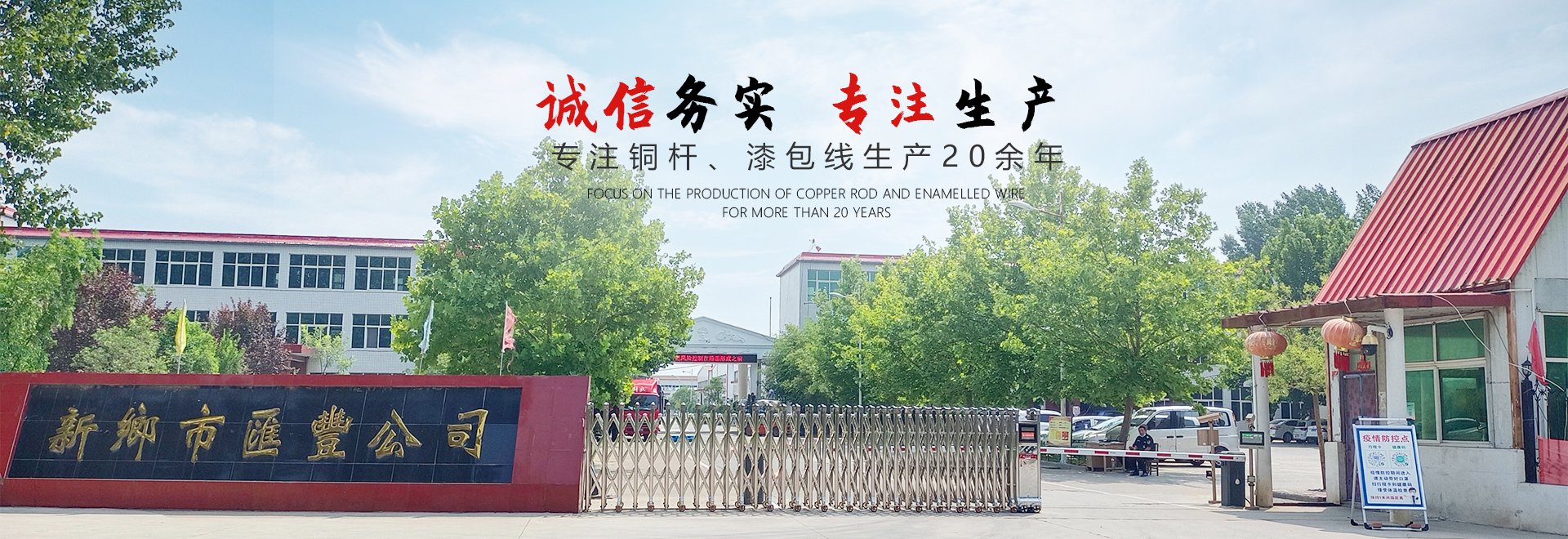 河南汇丰电磁线有限公司